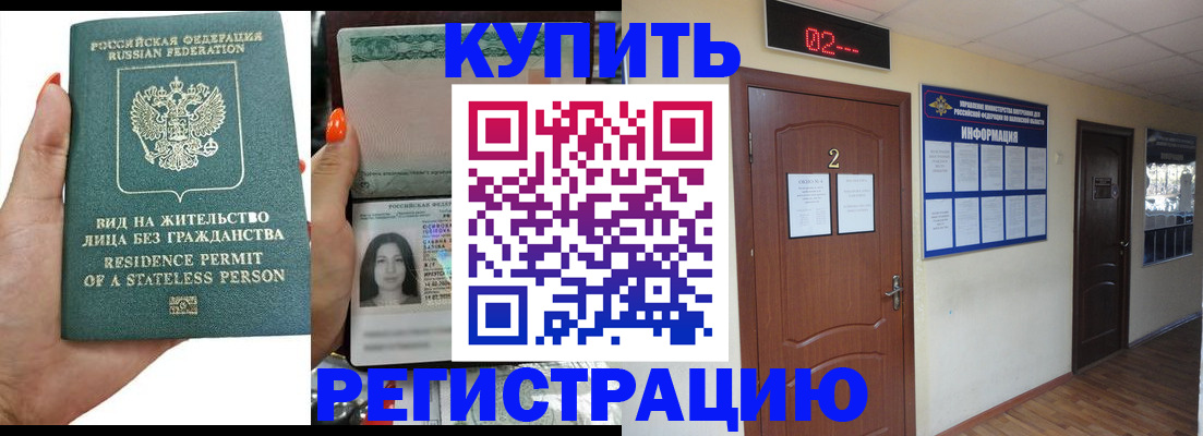 прописка для школы в Рассказово