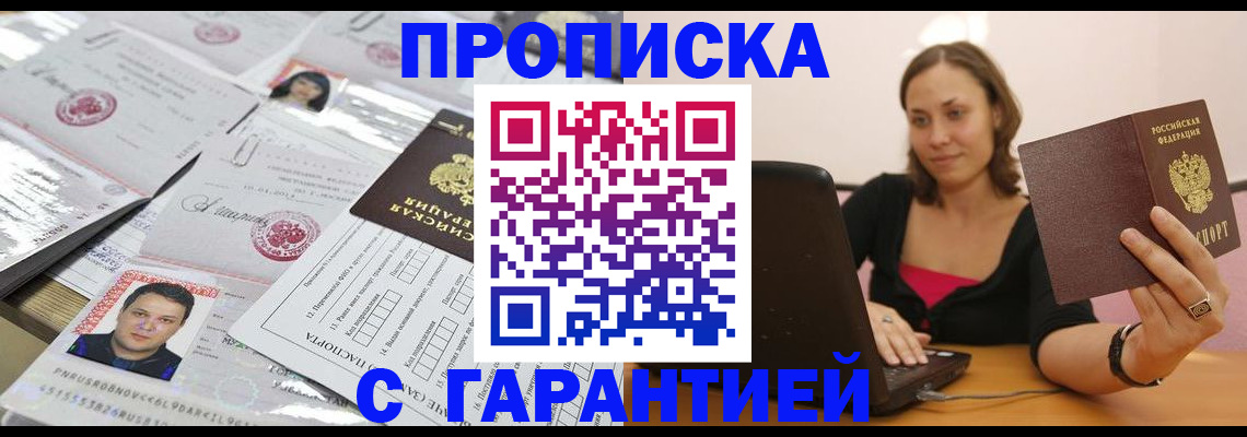 прописка для военкомата в Рассказово