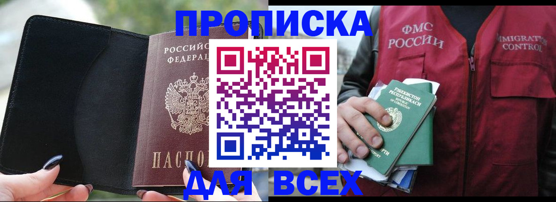 прописка штамп в Рассказово