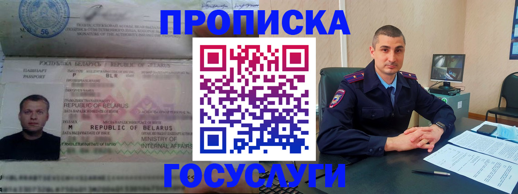 прописка 2025 в Рассказово