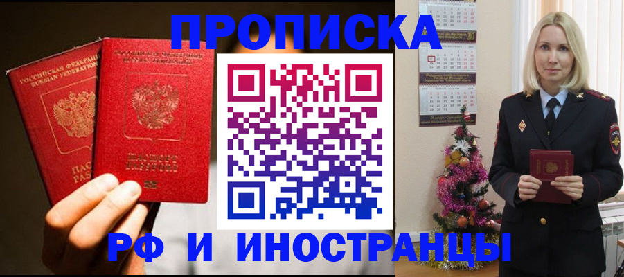 временная регистрация для школы в Рассказово