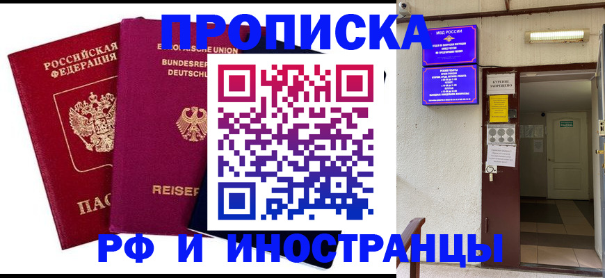 прописка для школы в Рассказово