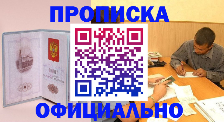 прописка паспорт в Рассказово
