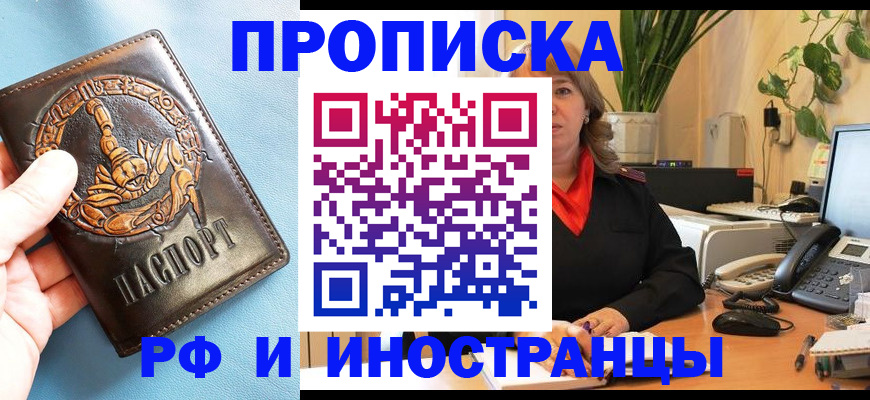 прописка иностранных граждан в Рассказово